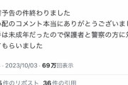 【画像】寝取られに切れたキッズ、H漫画家に殺害予告を送るも残酷な結末にwwww