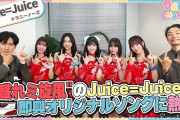 【Juice=Juice】”盛れミ旋風”のJuice=Juiceが即興オリジナルソングに熱狂【カラオケDAM CHANNEL】