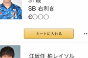 ◆J小ネタ◆即席リカ将の欲しい物リストに草