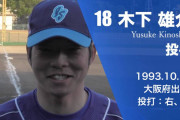 木下雄介投手(27)の死去 コロナワクチン接種との因果関係は？