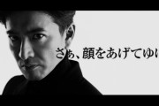 木村拓哉、CM撮影を4時間短縮 ほぼNG無しでスタッフうれしい驚き