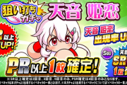 【パワプロアプリ】天音って普通に今もテンプレ？アミティ復刻待ちしてるんやがどうしようか…