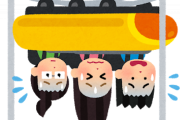 【悲報】ワイの人生、ジェットコースター