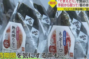 コンビニで「てまえどり」とか書いてあったからすぐ食うけど奥の方から取ったわ