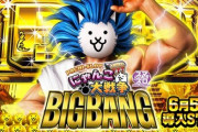 【新台】京楽スマスロ第1弾「ぱちスロ にゃんこ大戦争 BIGBANG」の機種サイト＆PV公開！プレミアムBIGBANG GAME突入で期待値2500枚OVER