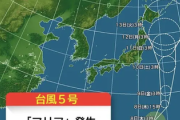 【緊急速報】宮崎県で最大震度6弱　今すぐ海岸から離れろ