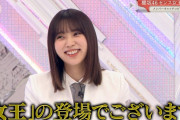 【櫻坂46】大勝利！小林由依、女王の貫録をみせつける！！！！！！！！