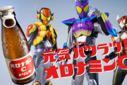 仮面ライダーガヴのオロナミンC CM公開！！