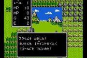 【疑問】『ドラクエ』でモンスターを倒したらゴールドが手に入るのはどういう仕組みなの？