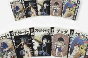 手塚治虫はレジェンドだけど日本を代表する漫画10選と言われると…