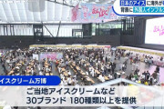 【画像】日本「また何かやっちゃいました？」日本産のアイスクリームが世界にバレてしまう