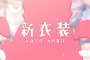 【Vtuber】イル＝フローラ、新衣装お披露目！ツインテールかわいい