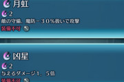 【FEH】今って月虹と凶星どっちのが人気あるんだろ