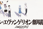 【パズドラ】すっかり忘れてたけど来週エヴァコラボ？新映画が1/23（土）公開