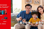 中国でのSwitch発売日は2019年12月10日とテンセント社より発表