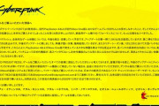 サイバーパンク2077、公式で返金対応を発表