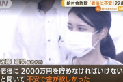 給付金詐欺の佐藤凛果ちゃん「老後に2000万円いると聞いて不安になった。今後はつみたてNISAで貯める」  [329591784]