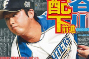 【朗報】日ハム育成・長谷川凌汰、北海道版日刊スポーツの一面を飾る