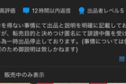しつこく催促して5万5千円で作らせたオーダーベアを即座に16万5千円で転売→「やむを得ない事情で売ったのに誹謗中傷を受けた」と被害者面して大炎上