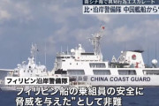米国務省「フィリピン軍が攻撃を受ければ、米軍が対応する」南シナ海での中国船の挑発行動に警告！