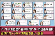 【日向坂46】次に採用される企画はどれ！？ひな会いでメンバー発案の企画が今後も実現されそう！