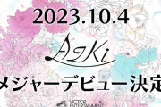 あずきち、ルートβからルートγへ…　ビクターエンタテインメントからメジャーデビューが決定！！