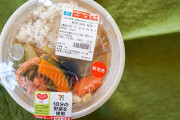 セブン新作「1日分の野菜 野菜の旨味スープカレー(税抜510円)」具沢山スープカレーにリピーター続出