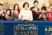 「らーめん才遊記」ポスタービジュアル解禁！！！