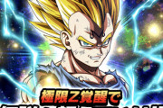 【ドッカンバトル】LR魔人ベジータの極限Zバトルで有効なキャラは？