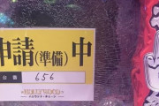 【画像あり】おりゃおりゃおりゃおりゃどかん！！！されたP真・花の慶次3が発見されるｗｗｗｗｗｗ