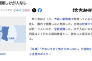 秋田市の動物園で飼育中のクマ脱走、園内で捕獲　来園者にけが人無し