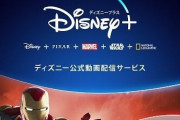 【朗報】 「Disney＋」6月11日から日本でサービス開始！月額700円