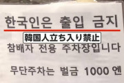 入国禁止にするのが一番　〜　【対馬の神社】「韓国人出禁」措置後「張り紙を見てわざと大声で騒いだり、喫煙したりする韓国人も多くて…」