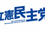 【炎上】立憲民主党公認予定候補「ネトウヨ思想の人は知能が低いと科学的に証明された」ヤバイ過去発言も発掘されてしまう
