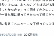 【悲報】九州の二郎系ラーメンさん、とんでもない女性差別メニューを提供してしまう……