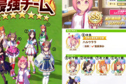 【ウマ娘】最強チームも終了直前！！ラストのエンディングムービーに備えよう！