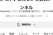 YouTubeのあたしンちチャンネル、過去のアニメの再掲しかしてないのに登録者がとんでもないことになる