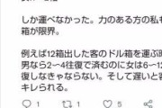【画像】  女「あのさぁ！！力仕事したら男より女の方が大変なのに時給同じなのおかしいでしょ！？」