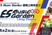 「あんスタ」新音楽イベントのディレイビューイングポスター&来場者特典ビジュアルが解禁！