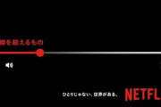 【知ってた悲報】ネトフリの「広告つきプラン」、利用率は0.2％