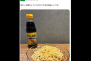 ミツカン公式「冷やし中華はつゆだけでも美味しい」と投稿→「あまりにも女性蔑視企業だ」と大炎上
