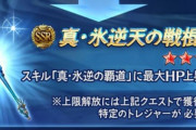 【グラブル】ゼノコキュ復刻開催中雑談、コキュ杖5凸は奥義の回復量が増加し再生も追加！