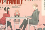 ジャンプラの看板『SPY×FAMILY』暗殺教室以来の快挙を成し遂げてしまう…