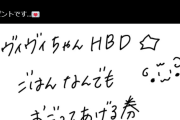 【ホロライブ】わためぇからヴィヴィへ