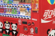 ミ（へ）（へ）「自販機に160円いれる！コーラうまいゴン！」（＊へOへ＊）「あーあ」