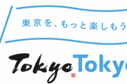 1泊5000円を補助する都民向け観光割「もっとTokyo」が6月10日から再開へ