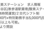 【速報】東京都、酸素ステーションの時給がエグすぎるｗｗｗｗｗｗｗ