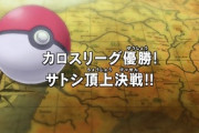 アニメポケモンの炎上案件で打線