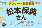 みんなが選ぶ「松本保典さんが演じるキャラといえば？」ランキングTOP10！【2023年版】