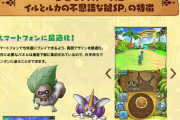 ドラクエモンスターズ2のスマホ版発売されたみたいだけど